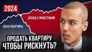 ПРОДАЛ КВАРТИРУ и ВЛОЖИЛ в рискованный БИЗНЕС! Разбор кейса из Сибири