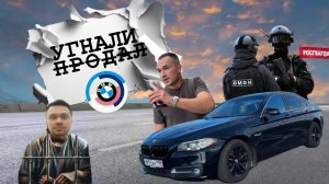 ВОССТАНОВИЛ И НЕ ПРОДАЛ! У МЕНЯ УГНАЛИ BMW F10