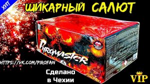 Салют из Чехии 66 залпов средних, фейерверк c6620p14 "PyroMaster" (Веерный) 20мм = 0,8" дюйма