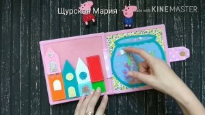 Развивающая книжка для Сафины. По мотивам Свинки Пеппы / Developing book Peppa