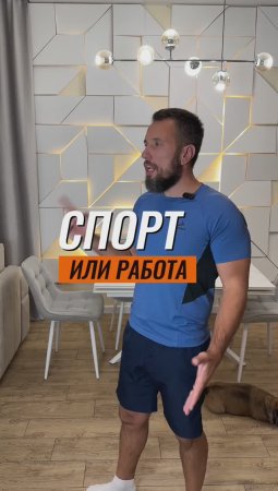 Спорт или работа #похудетьлегко #сброситьвес #диета  #ппсоветы