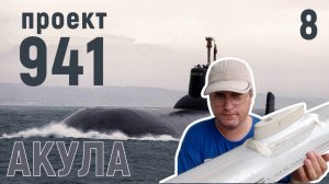 Разрезаю корпус модели радиоуправляемой  подводной лодки Акула проекта 941