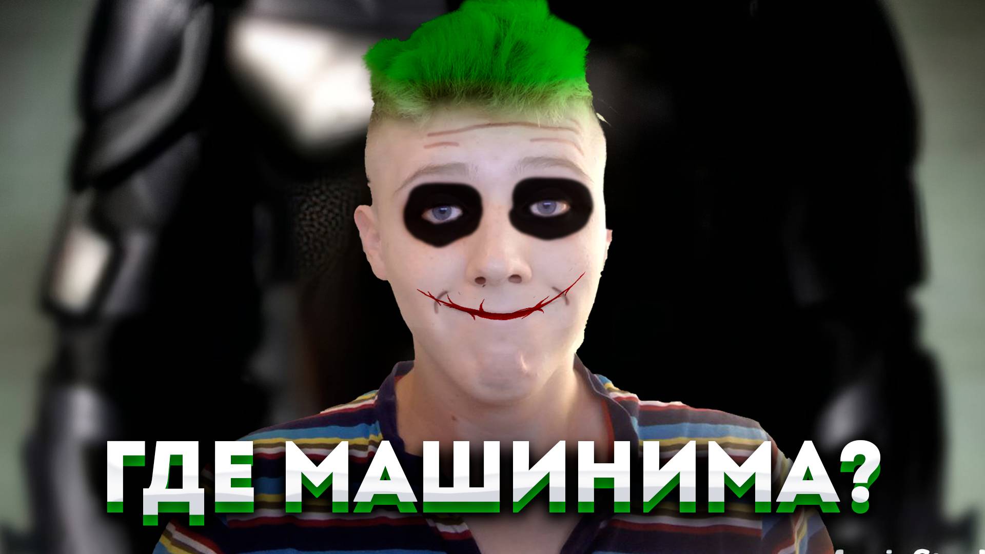 Где машинима? | Долгий Путь к Машиниме: Допрос Джокера
