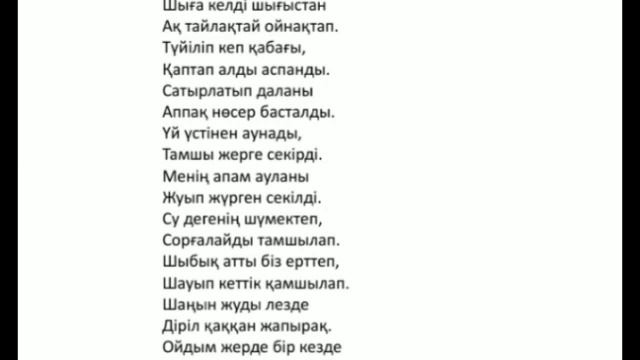 Әдебиеттік оқу 3-сынып 85-сабақ Жаңбыр смотреть онлайн