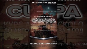 Молодежный сленг: Слово Cuppa: чашка чая. Курс английского. Быстрое обучение за 1 год