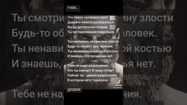 Гнев...