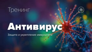 Вирусы с точки зрения биоэнергетики. Прямой эфир с Эдуардом Гуляевым.