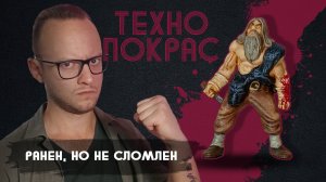 Подопытный волкодав | покрас миниатюр Битвы Fantasy