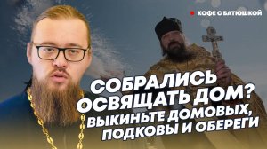 Если автомобиль освящен, в ДТП не попадешь?: батюшка о том, как освятить дом и машину