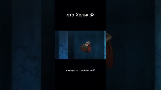 это Хельк #хельк #аниме #невинныйкружок смотреть онлайн