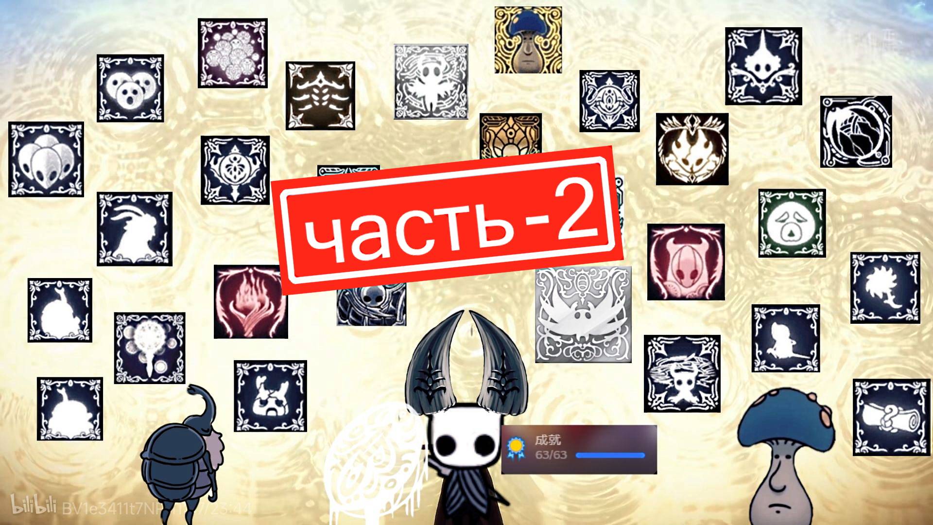 Hollow Knight - All Achievements in 5h 42m 26s by DUUScarlet - 1st place. ЧАСТЬ - 2