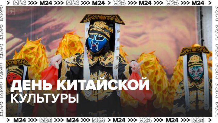 День китайской культуры проходит на ВДНХ - Москва 24