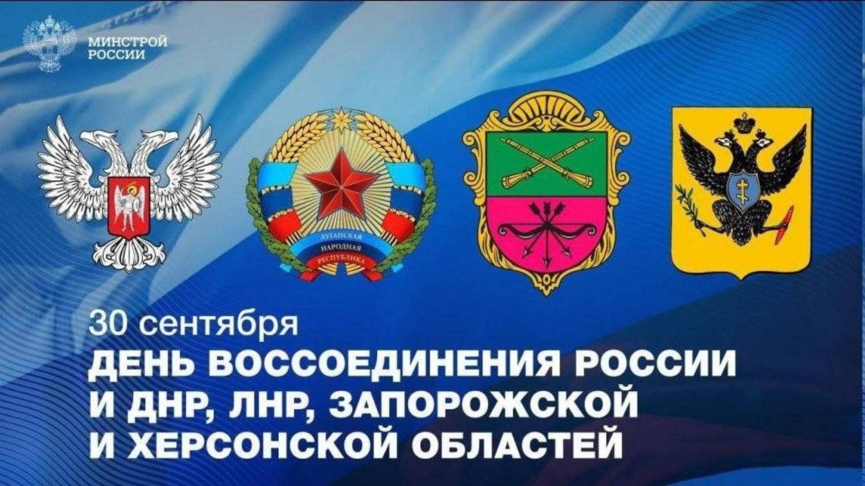 Воссоединение Донбасса и Новороссии с Россией