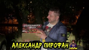 TKB100 шикарный салют 100 залпов разнокалиберных, фейерверк Шоу (веерный) 2023