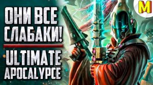 🔥 Эльдары или Инквизиция ! Ultimate Apocalypse Mod - Dawn of War Soulstorm