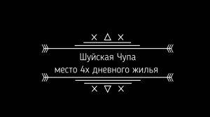 Шуйская Чупа домики