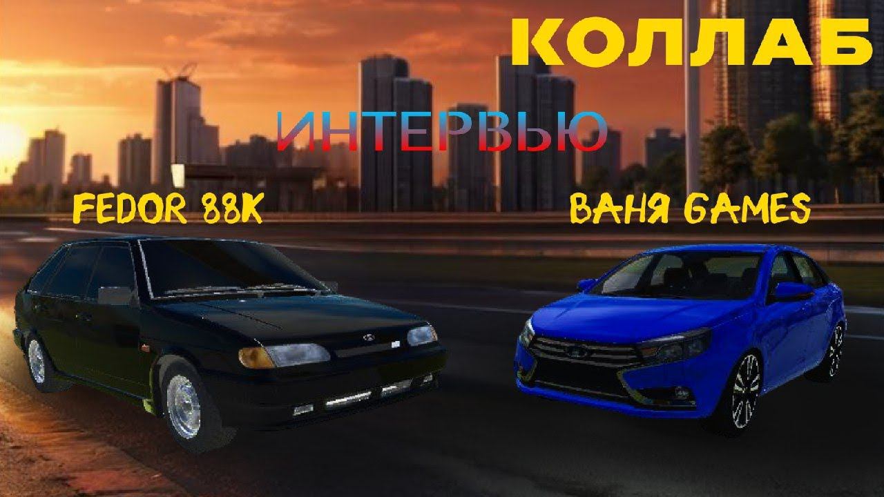 Интервью с Ваня Games ( Коллаб ) смотреть онлайн