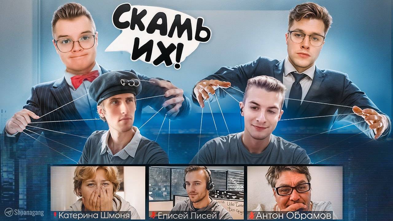 КАША МАФАНЯ ИВАН ЗОЛО БРАМО ФЕЙК КОНФЕРЕНЦИЯ