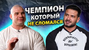 ЧЕМПИОН КОТОРЫЙ НЕ СЛОМАЛСЯ | ЖУТКАЯ ТРАВМА | РОМАН ХАЛИУЛИН ВОЗВРАЩАЕТСЯ В PRO