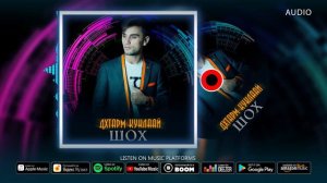 Шох - Дхтарм Куклаай | Shoh - Dukhtarm kuklaay Аудио 2023