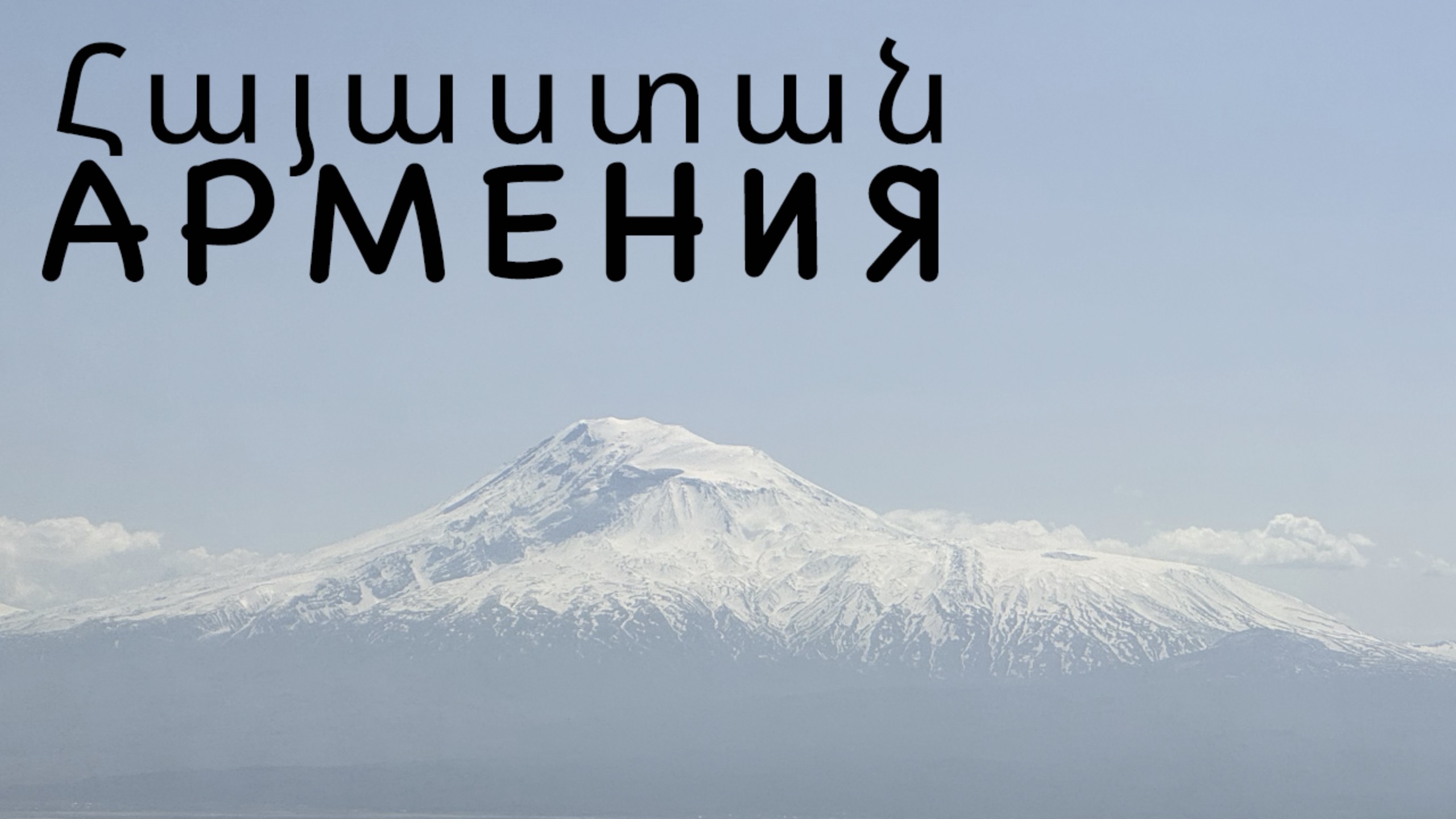 Обзор путешествия по Армении 🇦🇲 Выводы