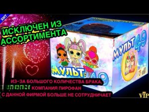 Салют Tkb549 49 залпов средних, фейерверк Мульт 49