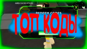 Коды ► roblox TDX