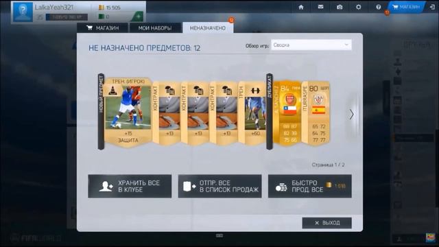 Fifa World [Мои лучшие паки за все время] смотреть онлайн