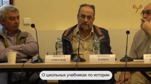 Леонид Кацва о школьных учебниках по истории