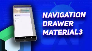 Navigation Drawer меню в Material3 Jetpack Compose | Android Studio