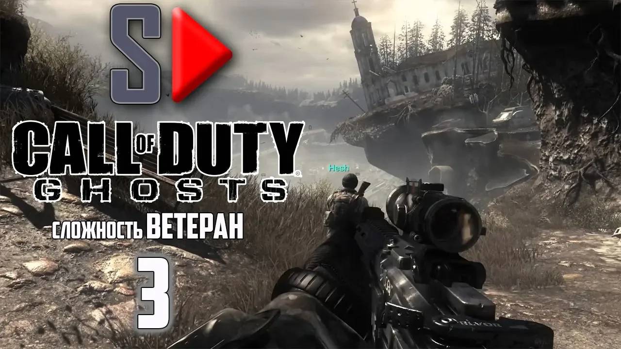 Call of Duty Ghosts (сложность ＂Ветеран＂) - #3 Нейтральная зона