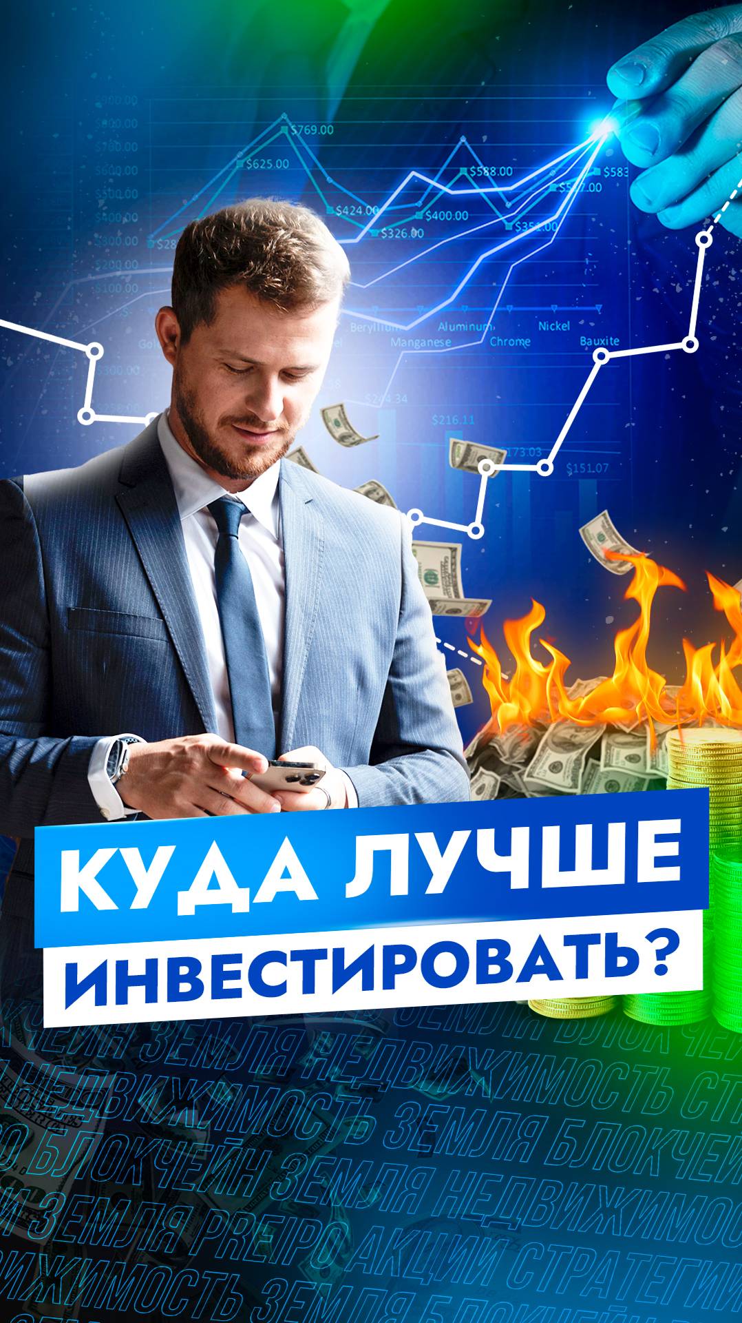 Куда лучше инвестировать? #финансы