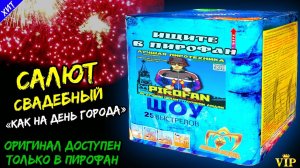 PF25 Салют 25 МегаБольших залпов, фейерверк ПироФан Шоу 37,5мм = 1,5" дюйма TKB989