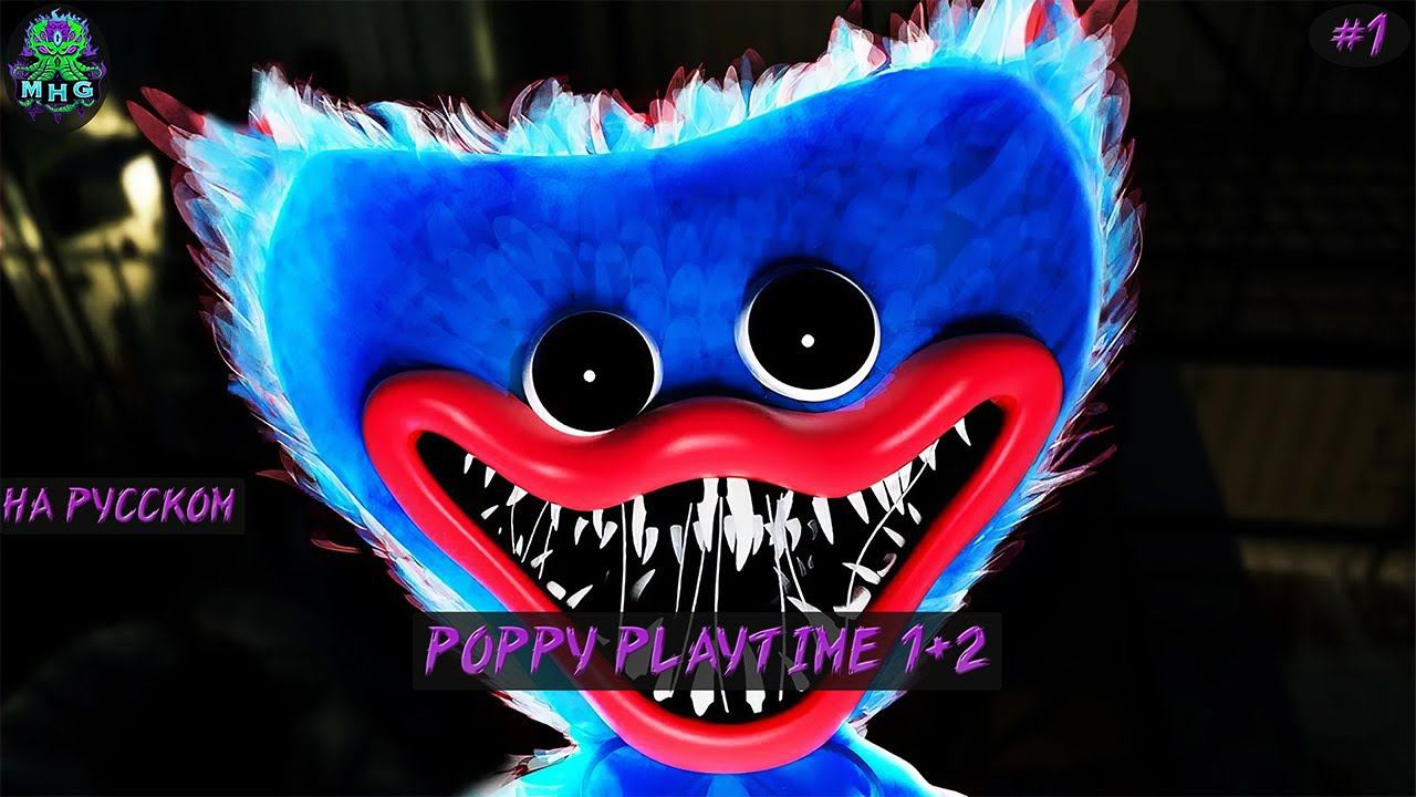 POPPY PLAYTIME 1+2▶️ПРОХОЖДЕНИЕ НА РУССКОМСТРИМ