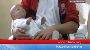 Младенцы роботы