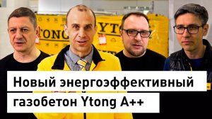 Ytong A++ энергоэффективный газобетон D300 с прочностью B2.0 - презентация газоблока