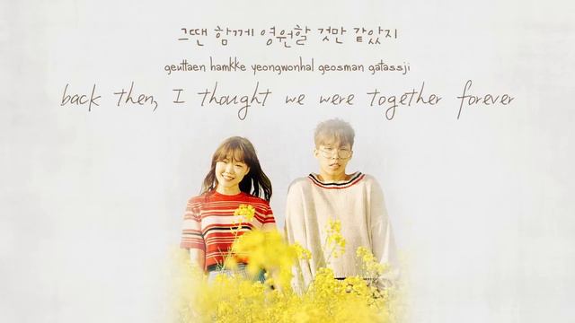 WILL LAST FOREVER (그때 그 아이들은) - AKMU/Akdong Musician (악동뮤지션) [HAN/ROM/ENG COLOR CODED LYRICS]