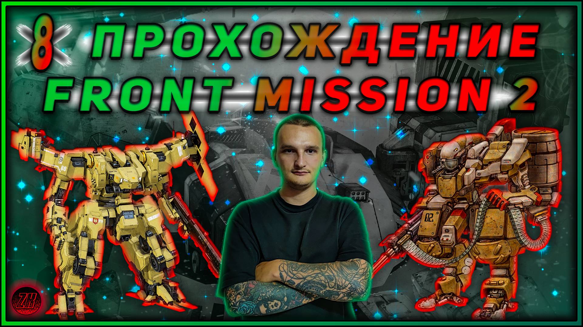 Прохождение - FRONT MISSION 2 :Remake [8].  #ZombieKostya #FrontMission2Remake