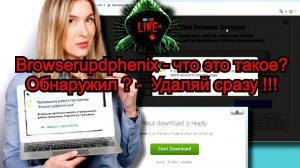 Browserupdphenix - это вирус , который пропускают многие Антивирусы !