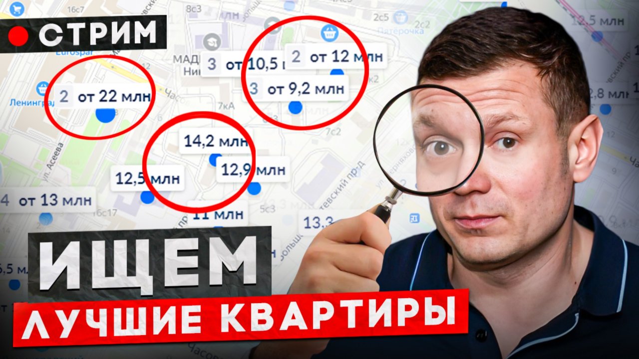 Продажи ВТОРИЧКИ падают! Время покупать? Подбираем вам объекты в прямом эфире!