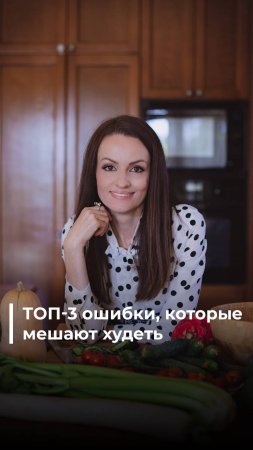 топ-3 ошибки, которые мешают худеть