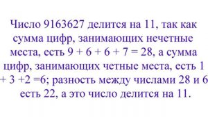 5,Признаки делимости чисел