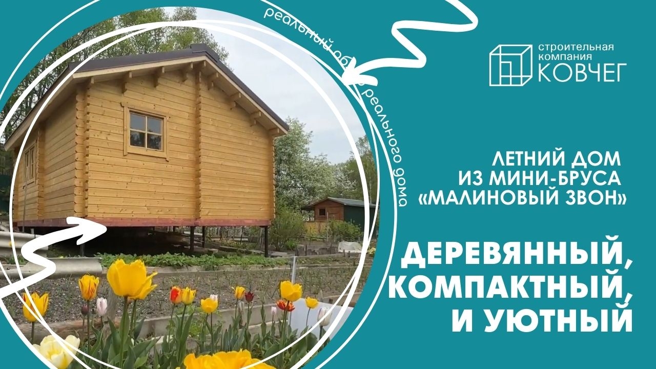 Дом из натурального дерева 🪵