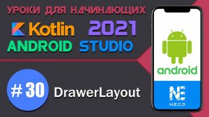 DrawerLayout || Android Studio || Kotlin || #30