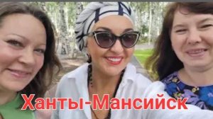 Ханты-Мансийск.  Влюбилась в город! Восторг!  Посмотрите как люди живут!😳❤️  Природа.