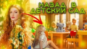 Тест: Назад В Детский Сад