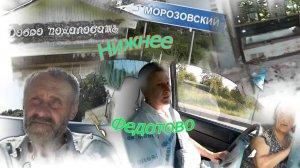 Нижнее Федотово