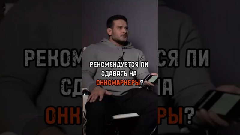 Рекомендуется ли сдавать на онкомаркеры?  #фарма #фитнес #фармакология #бодибилдинг #спорт