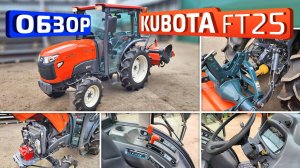 Обзор японского мини-трактора Kubota FT25