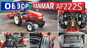 Обзор японского минитрактора Yanmar AF222s